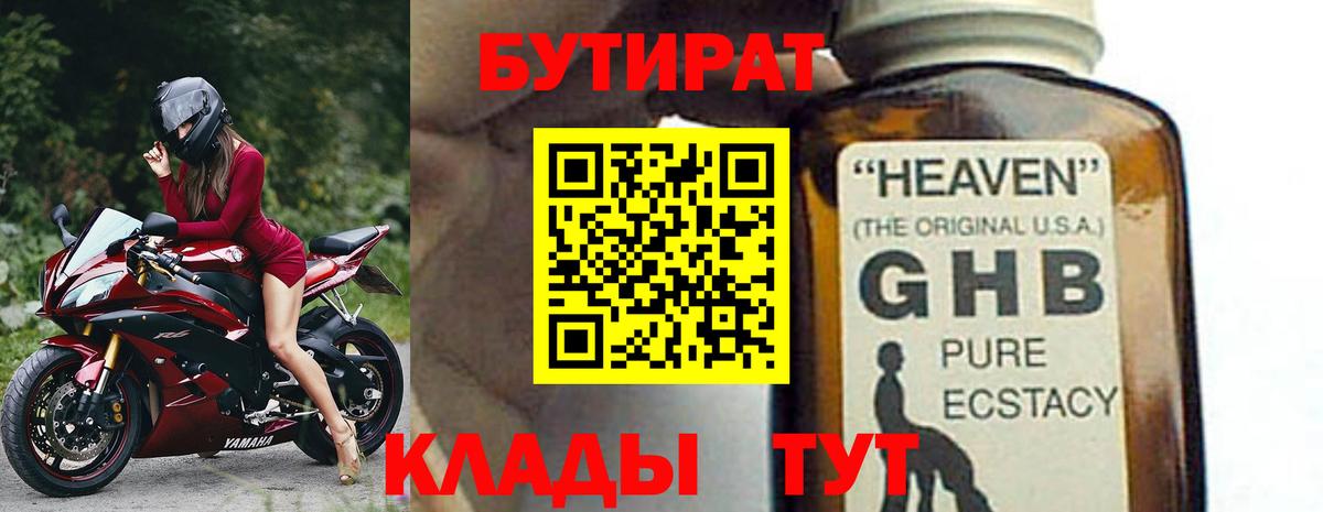 Бутират 99% Десногорск
