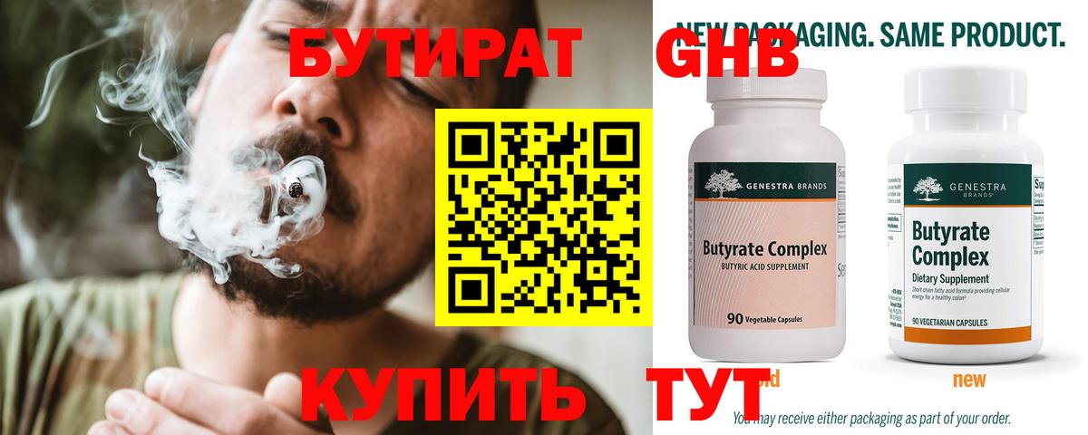 Бутират оксибутират  Вход с VPN  Десногорск 