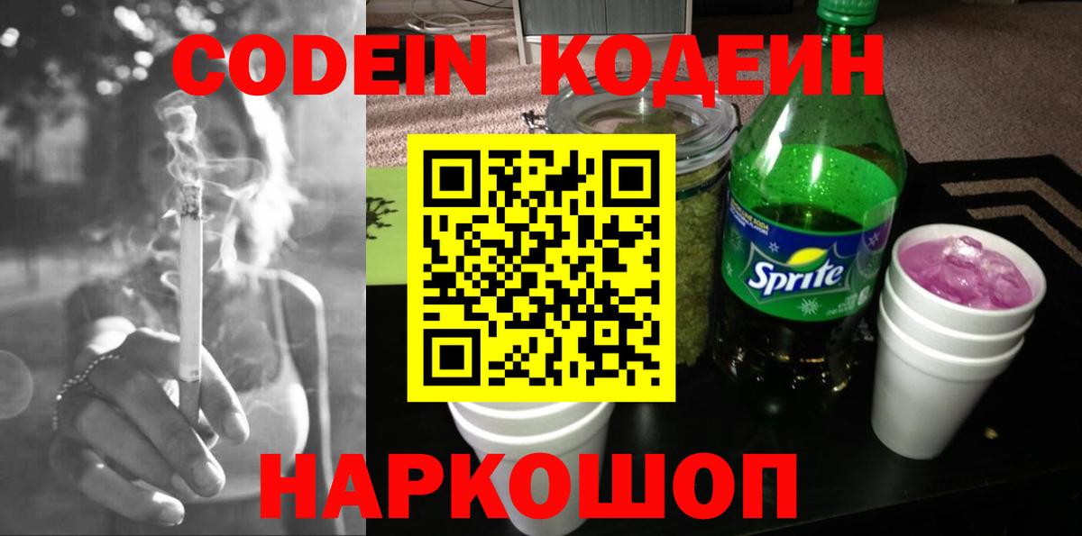 Кодеиновый сироп Lean напиток Lean (лин) Десногорск
