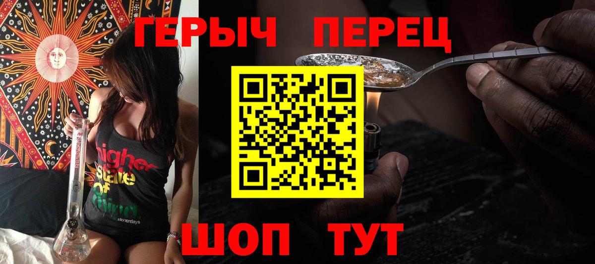 Героин хмурый Десногорск