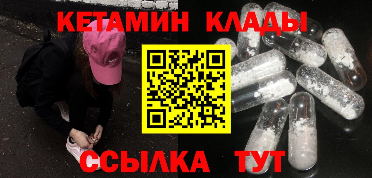 КЕТАМИН VHQ Десногорск