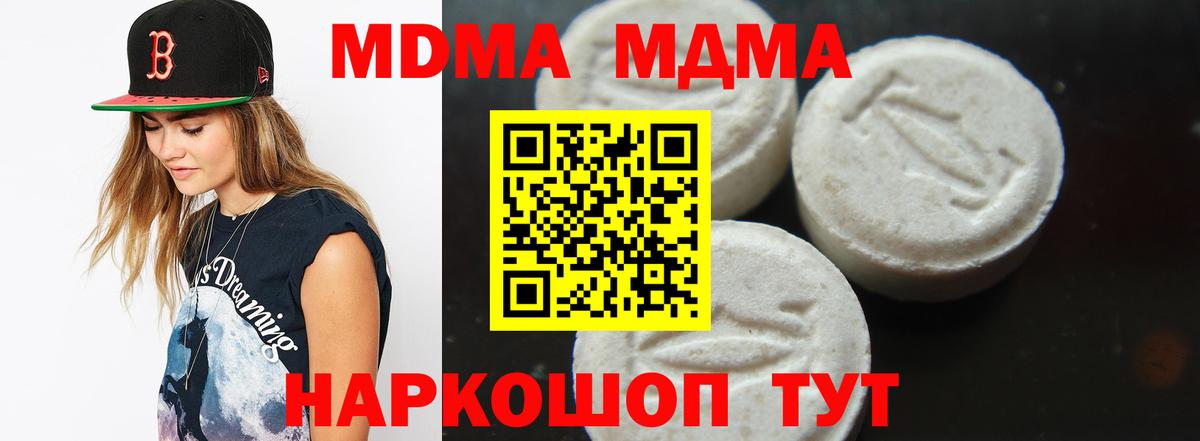 МДМА молли  Вход с VPN  МДМА молли  MDMA  Десногорск 