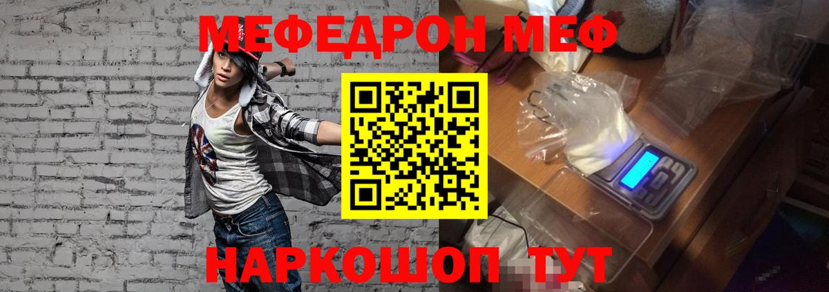 МЕФ mephedrone  Меф мука  Вход с VPN  наркота  Десногорск 